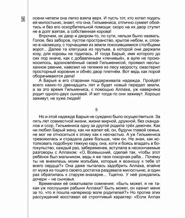 Фатих Хусни - Перстень - Страница № 57