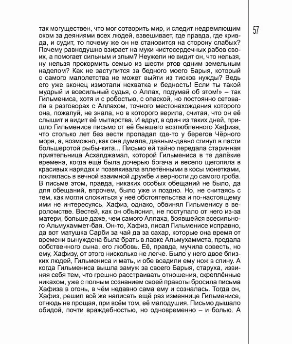 Фатих Хусни - Перстень - Страница № 58