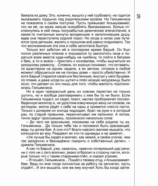 Фатих Хусни - Перстень - Страница № 60