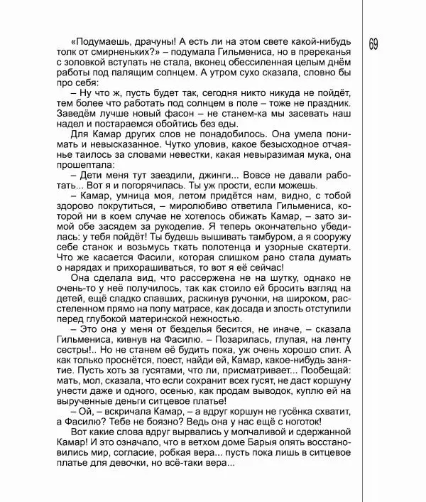 Фатих Хусни - Перстень - Страница № 70