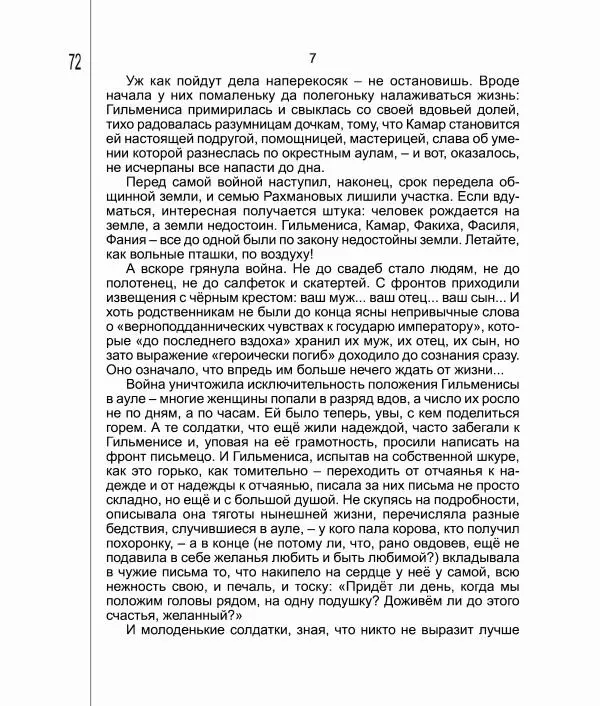 Фатих Хусни - Перстень - Страница № 73