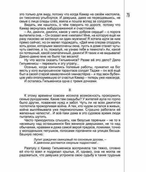 Фатих Хусни - Перстень - Страница № 80