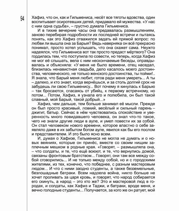 Фатих Хусни - Перстень - Страница № 95