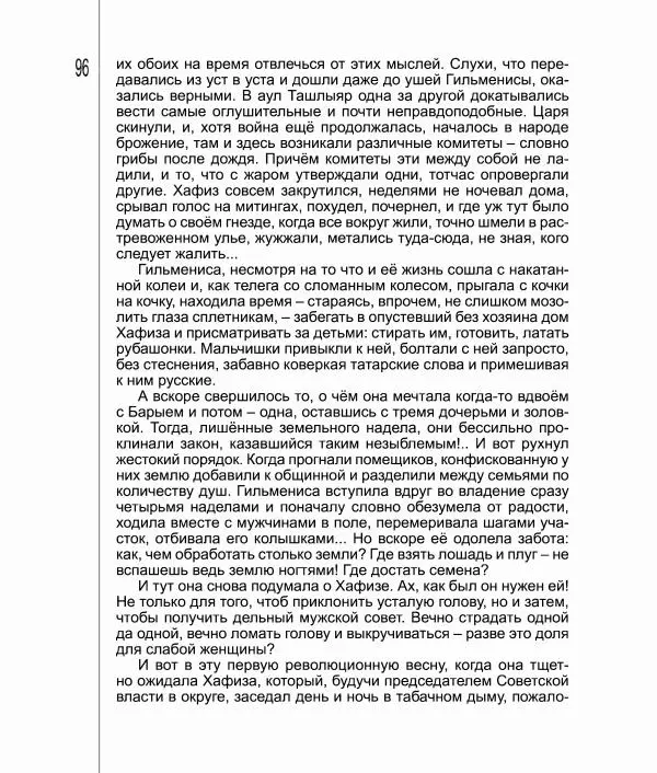Фатих Хусни - Перстень - Страница № 97