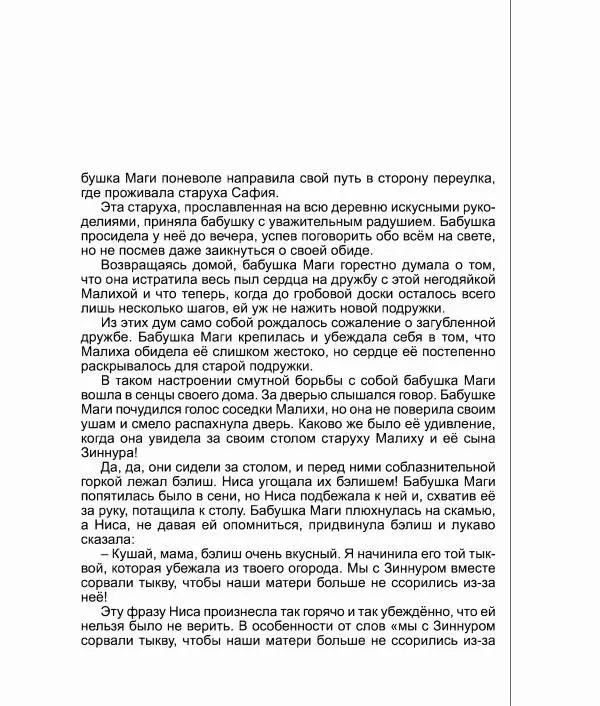 Фатих Хусни - Перстень - Страница № 120