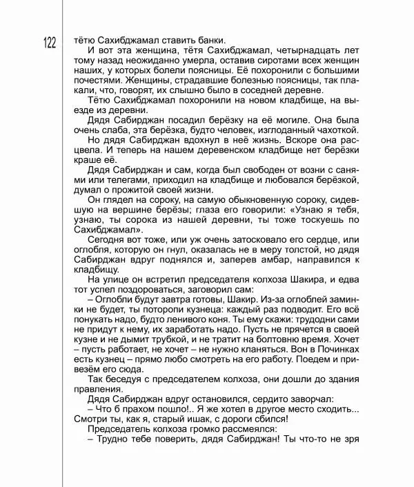 Фатих Хусни - Перстень - Страница № 123