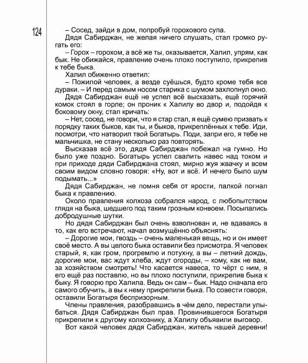 Фатих Хусни - Перстень - Страница № 125