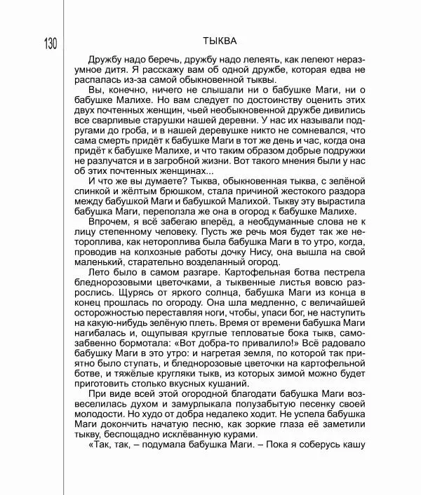 Фатих Хусни - Перстень - Страница № 131