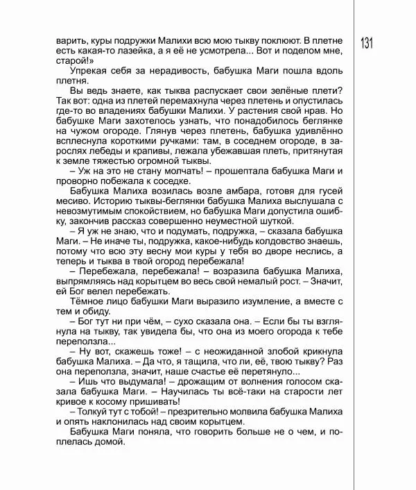 Фатих Хусни - Перстень - Страница № 132