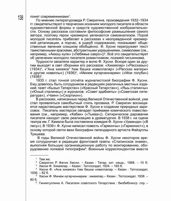 Фатих Хусни - Перстень - Страница № 139