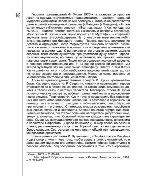 Фатих Хусни - Перстень - Страница № 149