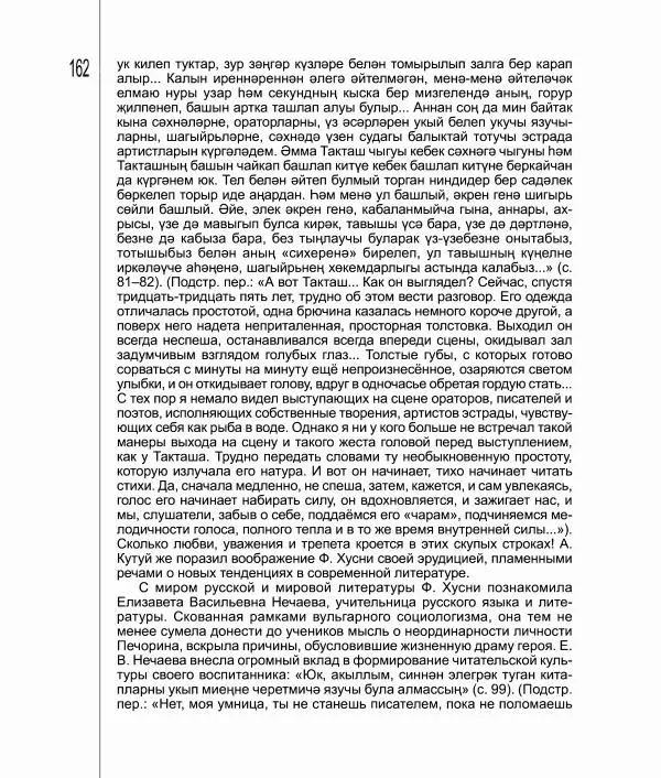 Фатих Хусни - Перстень - Страница № 163