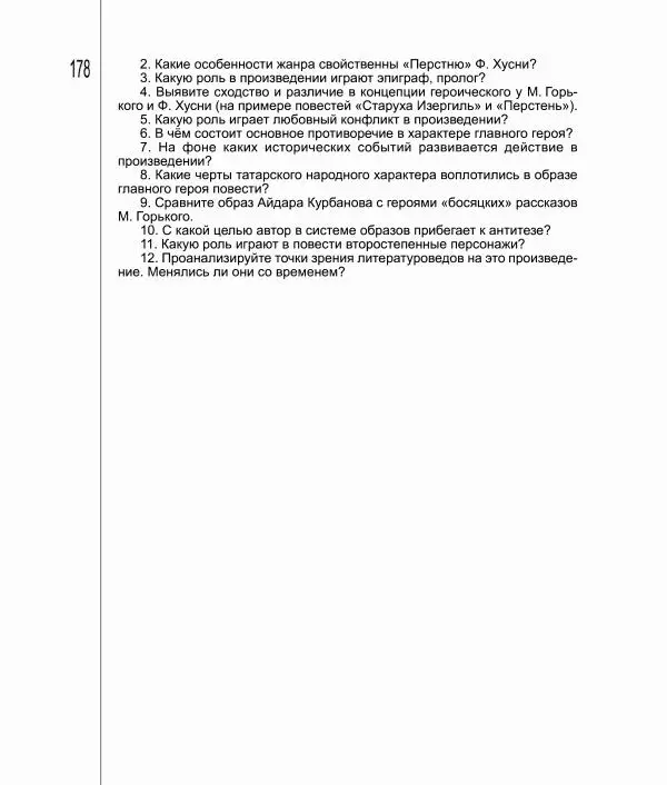 Фатих Хусни - Перстень - Страница № 179