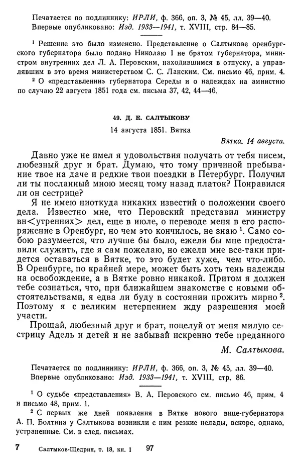 Михаил Салтыков-Щедрин - Собрание сочинений в 20 томах. Том 18.1 - Страница № 100