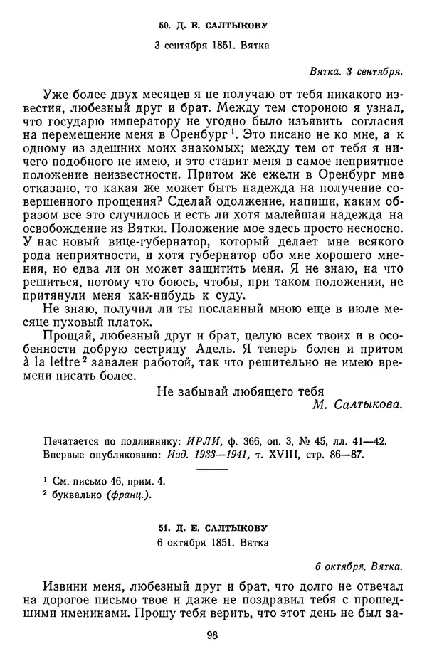 Михаил Салтыков-Щедрин - Собрание сочинений в 20 томах. Том 18.1 - Страница № 101