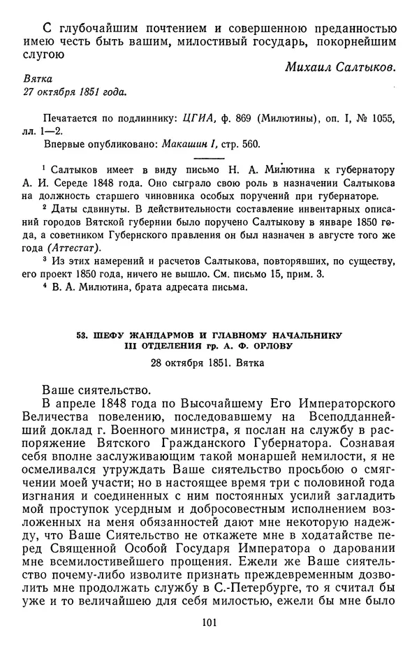 Михаил Салтыков-Щедрин - Собрание сочинений в 20 томах. Том 18.1 - Страница № 104