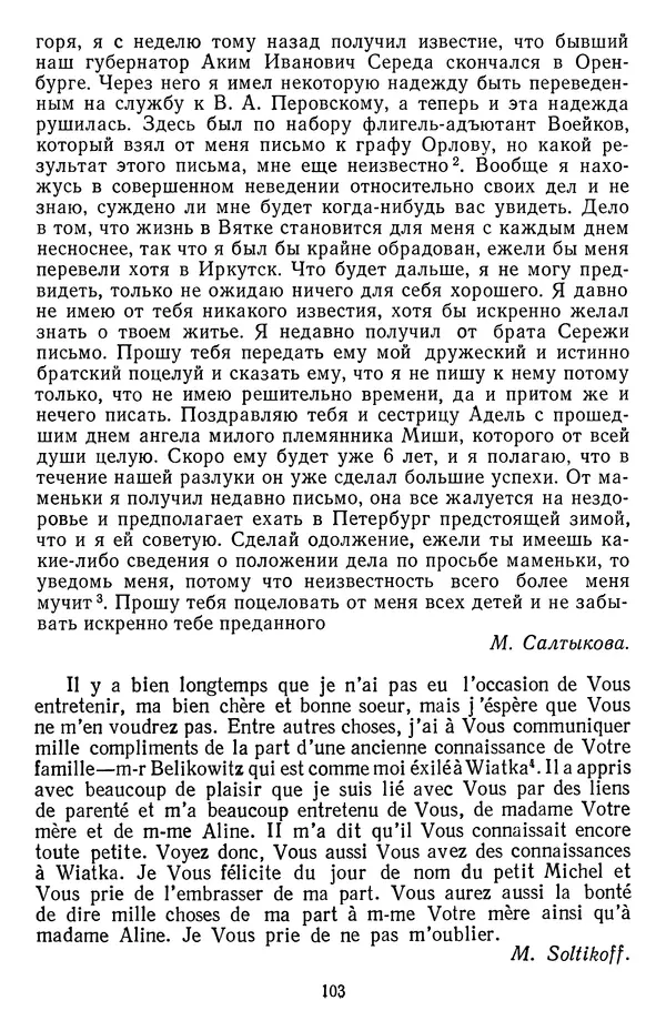 Михаил Салтыков-Щедрин - Собрание сочинений в 20 томах. Том 18.1 - Страница № 106