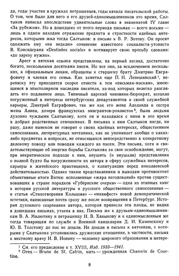 Михаил Салтыков-Щедрин - Собрание сочинений в 20 томах. Том 18.1 - Страница № 11