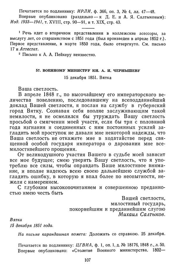 Михаил Салтыков-Щедрин - Собрание сочинений в 20 томах. Том 18.1 - Страница № 110