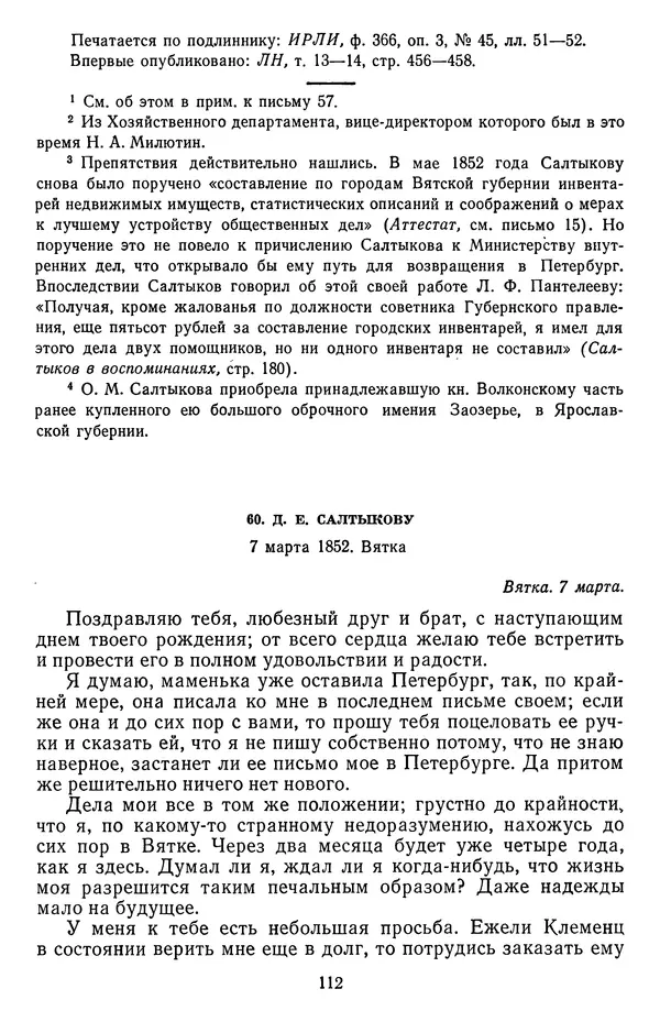 Михаил Салтыков-Щедрин - Собрание сочинений в 20 томах. Том 18.1 - Страница № 115