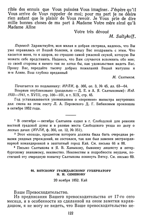 Михаил Салтыков-Щедрин - Собрание сочинений в 20 томах. Том 18.1 - Страница № 125