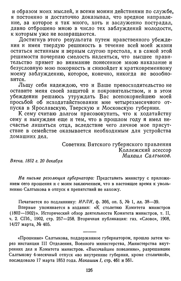 Михаил Салтыков-Щедрин - Собрание сочинений в 20 томах. Том 18.1 - Страница № 129
