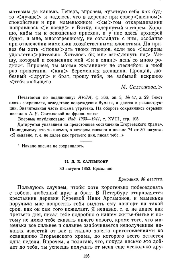 Михаил Салтыков-Щедрин - Собрание сочинений в 20 томах. Том 18.1 - Страница № 139