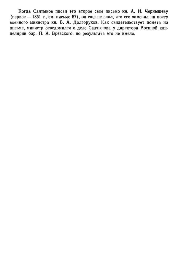 Михаил Салтыков-Щедрин - Собрание сочинений в 20 томах. Том 18.1 - Страница № 144