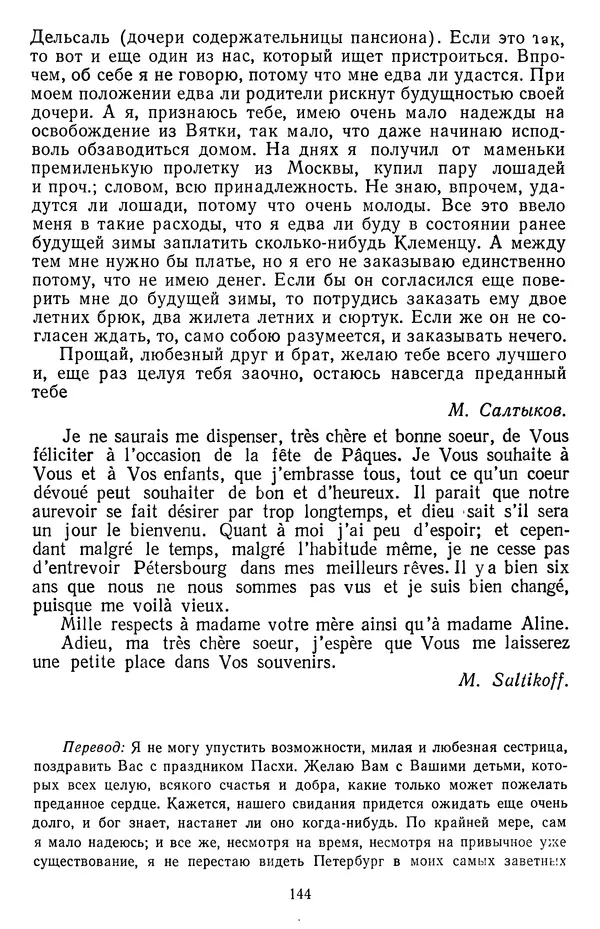 Михаил Салтыков-Щедрин - Собрание сочинений в 20 томах. Том 18.1 - Страница № 147