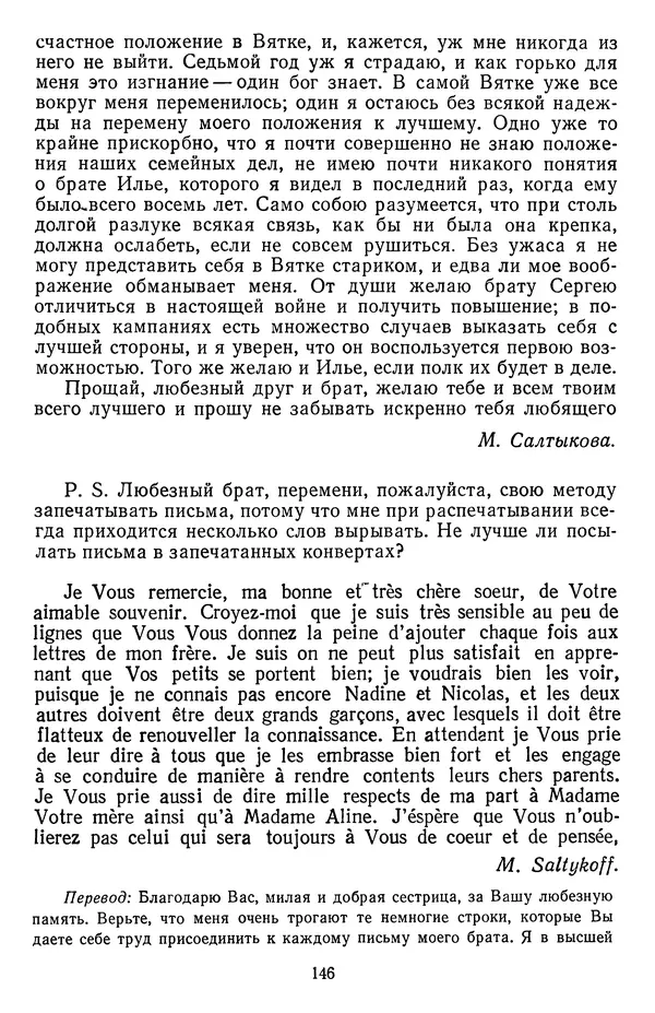 Михаил Салтыков-Щедрин - Собрание сочинений в 20 томах. Том 18.1 - Страница № 149