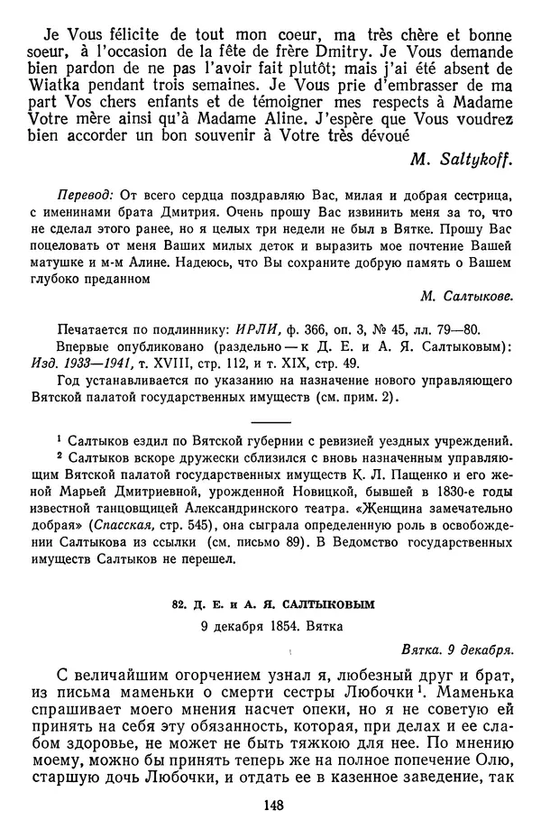 Михаил Салтыков-Щедрин - Собрание сочинений в 20 томах. Том 18.1 - Страница № 151