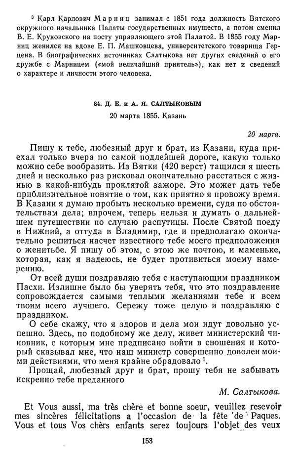 Михаил Салтыков-Щедрин - Собрание сочинений в 20 томах. Том 18.1 - Страница № 156
