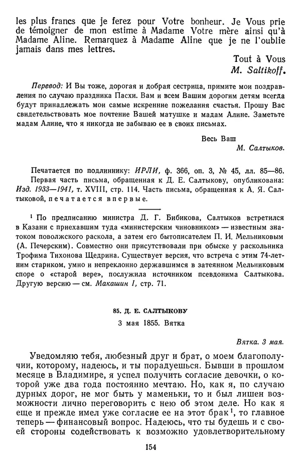Михаил Салтыков-Щедрин - Собрание сочинений в 20 томах. Том 18.1 - Страница № 157