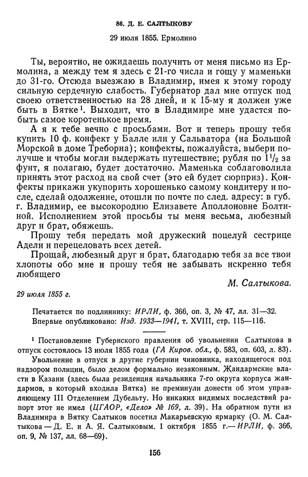 Михаил Салтыков-Щедрин - Собрание сочинений в 20 томах. Том 18.1 - Страница № 159