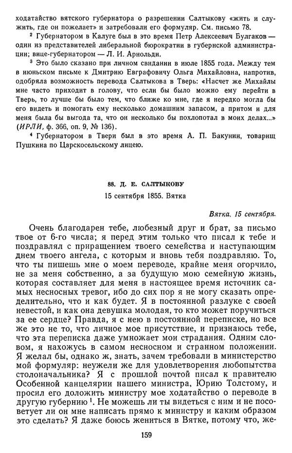 Михаил Салтыков-Щедрин - Собрание сочинений в 20 томах. Том 18.1 - Страница № 162