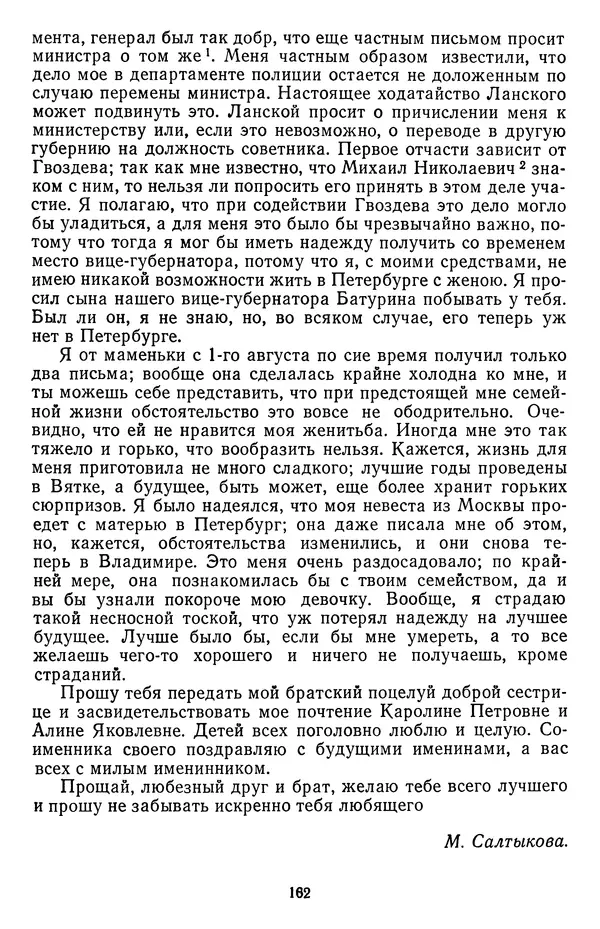 Михаил Салтыков-Щедрин - Собрание сочинений в 20 томах. Том 18.1 - Страница № 165