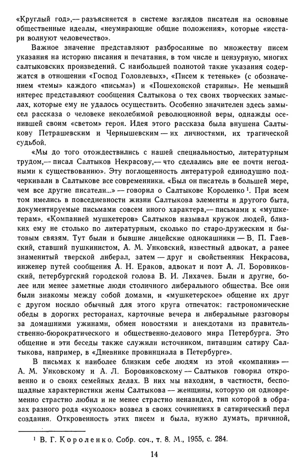 Михаил Салтыков-Щедрин - Собрание сочинений в 20 томах. Том 18.1 - Страница № 17