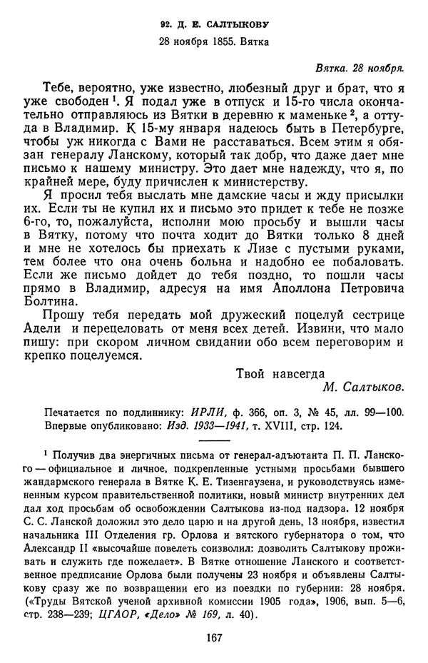 Михаил Салтыков-Щедрин - Собрание сочинений в 20 томах. Том 18.1 - Страница № 170
