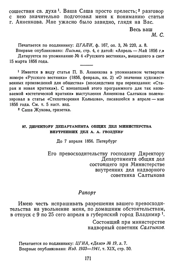 Михаил Салтыков-Щедрин - Собрание сочинений в 20 томах. Том 18.1 - Страница № 174