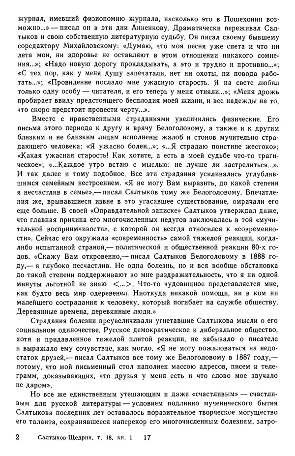 Михаил Салтыков-Щедрин - Собрание сочинений в 20 томах. Том 18.1 - Страница № 20