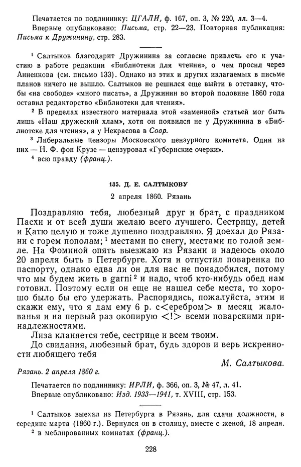 Михаил Салтыков-Щедрин - Собрание сочинений в 20 томах. Том 18.1 - Страница № 231