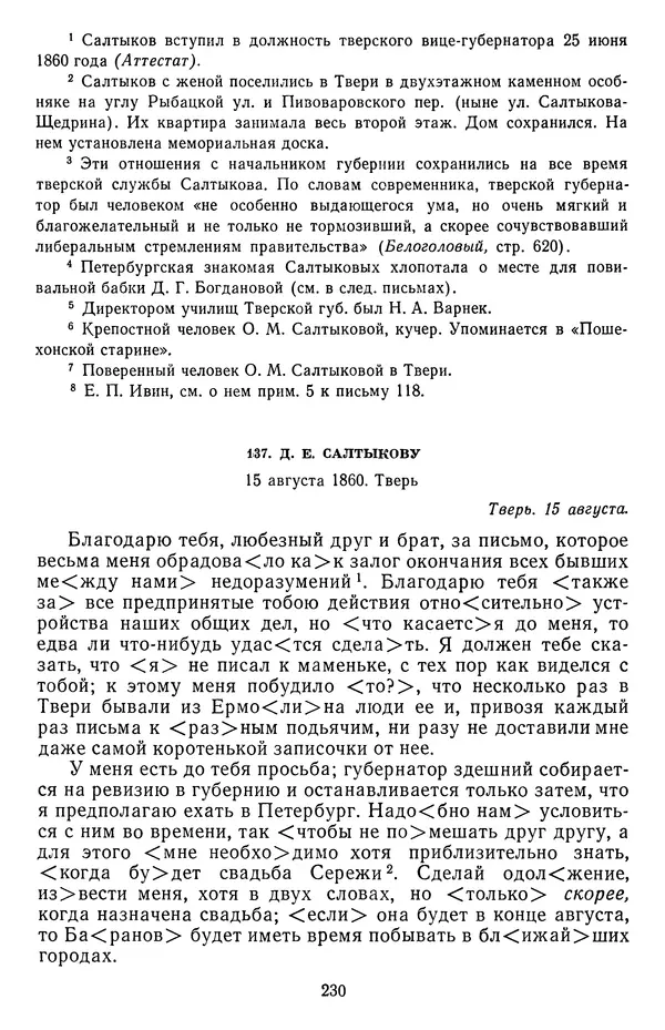 Михаил Салтыков-Щедрин - Собрание сочинений в 20 томах. Том 18.1 - Страница № 233