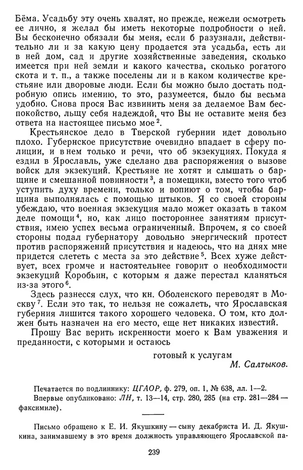 Михаил Салтыков-Щедрин - Собрание сочинений в 20 томах. Том 18.1 - Страница № 242