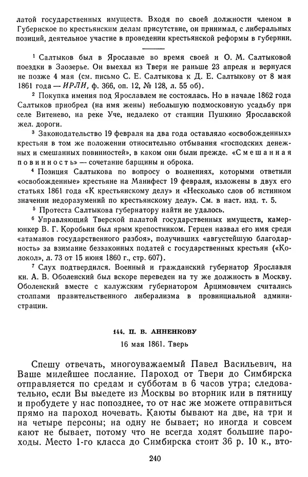 Михаил Салтыков-Щедрин - Собрание сочинений в 20 томах. Том 18.1 - Страница № 243