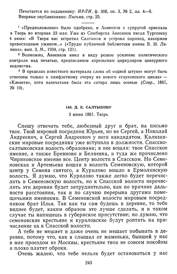 Михаил Салтыков-Щедрин - Собрание сочинений в 20 томах. Том 18.1 - Страница № 246