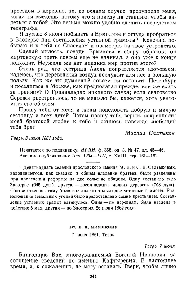 Михаил Салтыков-Щедрин - Собрание сочинений в 20 томах. Том 18.1 - Страница № 247