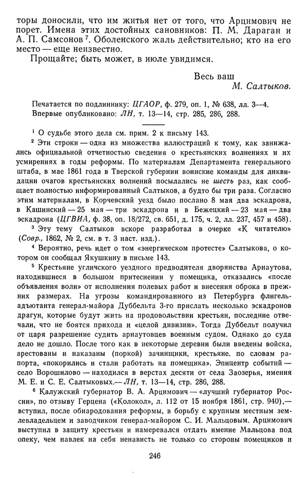 Михаил Салтыков-Щедрин - Собрание сочинений в 20 томах. Том 18.1 - Страница № 249