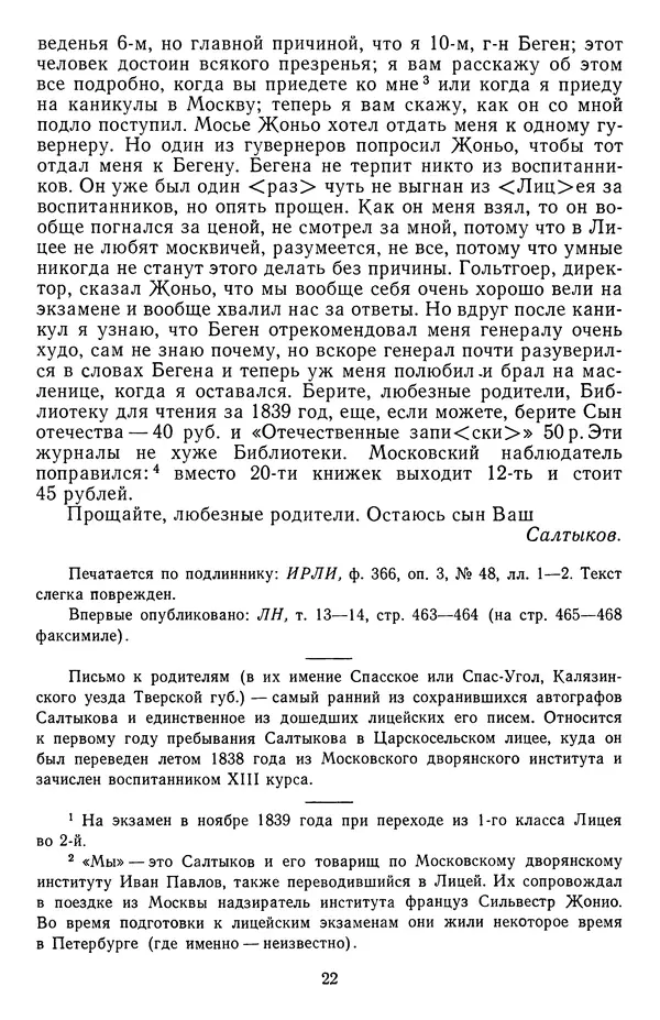 Михаил Салтыков-Щедрин - Собрание сочинений в 20 томах. Том 18.1 - Страница № 25