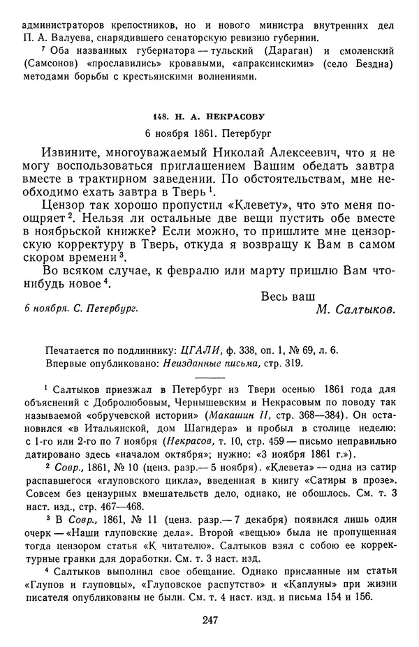 Михаил Салтыков-Щедрин - Собрание сочинений в 20 томах. Том 18.1 - Страница № 250