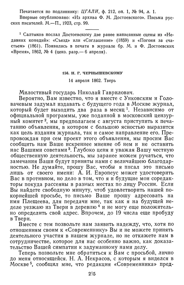 Михаил Салтыков-Щедрин - Собрание сочинений в 20 томах. Том 18.1 - Страница № 258